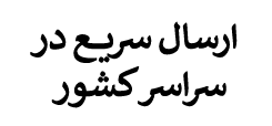  آریا گستر