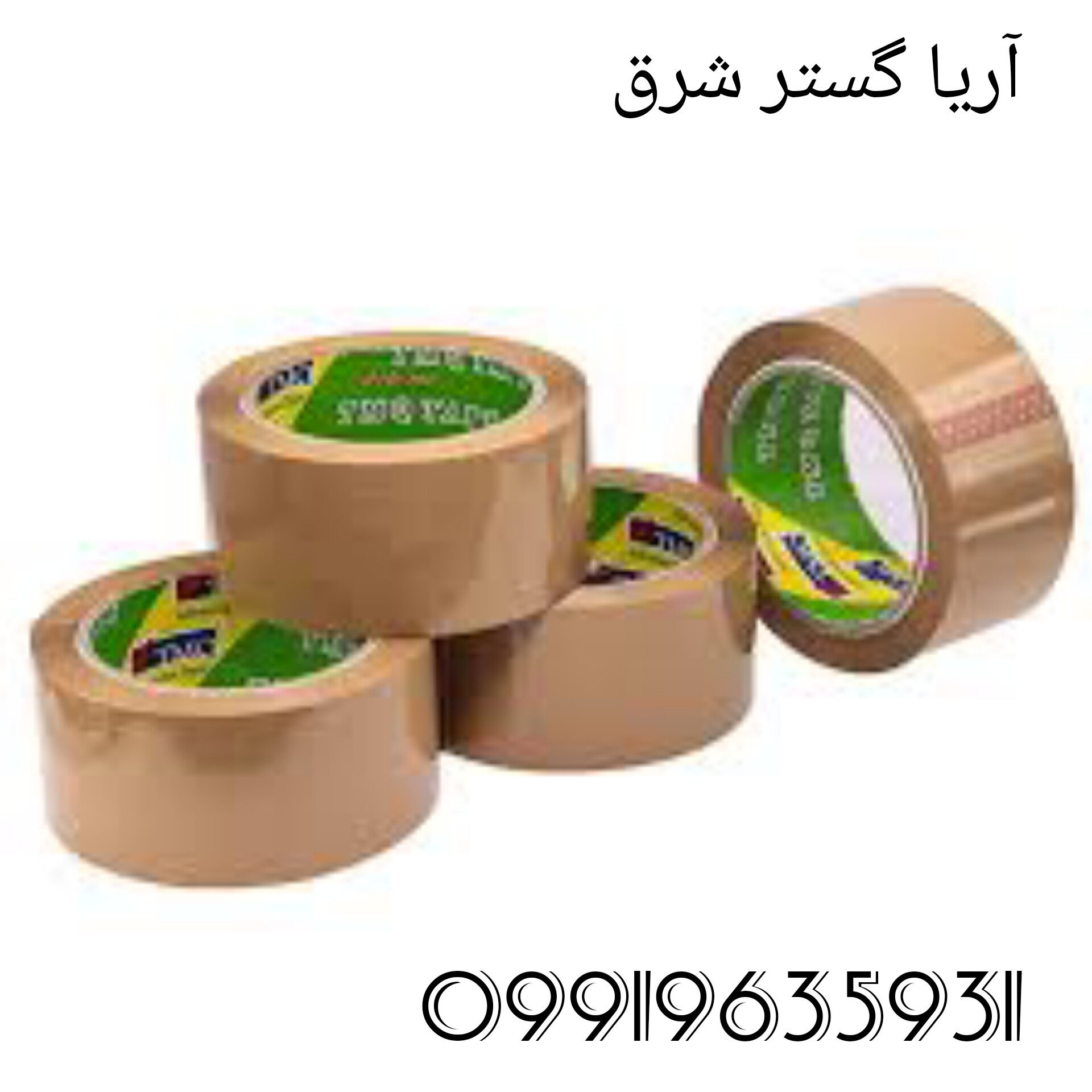 فروش چسب نواری قهوه ای 